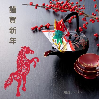 2026年　明けましておめでとうございます