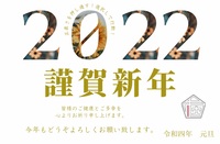 在処が語る2022年